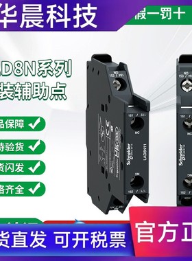 施耐德接触器辅助触点LAD8N11 8N02 8N20 1开1闭 2常开 侧面安装