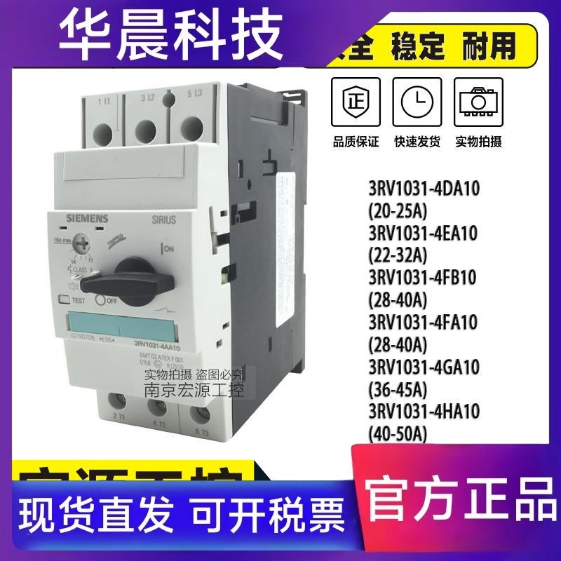 原装西门子马达断路器3RV1031-4DA10/4FA10/4FB10/FA10/GA10/HA10