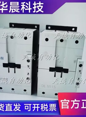原装伊顿穆勒接触器DILM150N / DILM80C/M95C/115C 150C 170C