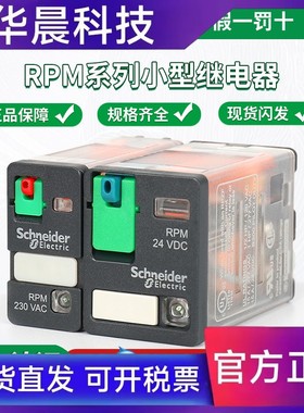 施耐德大功率继电器RPM12BD 22/32/42/P7 RPZF1/2/3/4 继电器底座