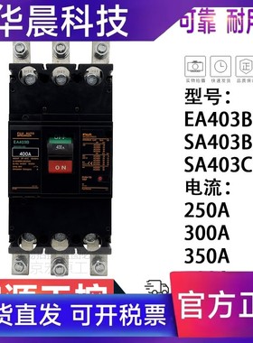 原装富士断路器漏电EG403B SG403B/C 空开EA403B SA403C 400A 350