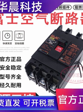 原装富士断路器空气开关SA33B 3P 5A 10A 15A 30A 带脱口线圈