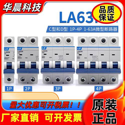 正品LS产电小型断路器BK63N空气开关LA63N-1P 2P 3P 4P D32 C63A