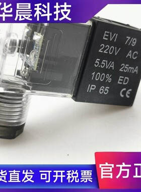 全铜电磁阀线圈EVI 7/9 220VAC 25MA5.5VA 24VDC4.8W29mA 6.0va27