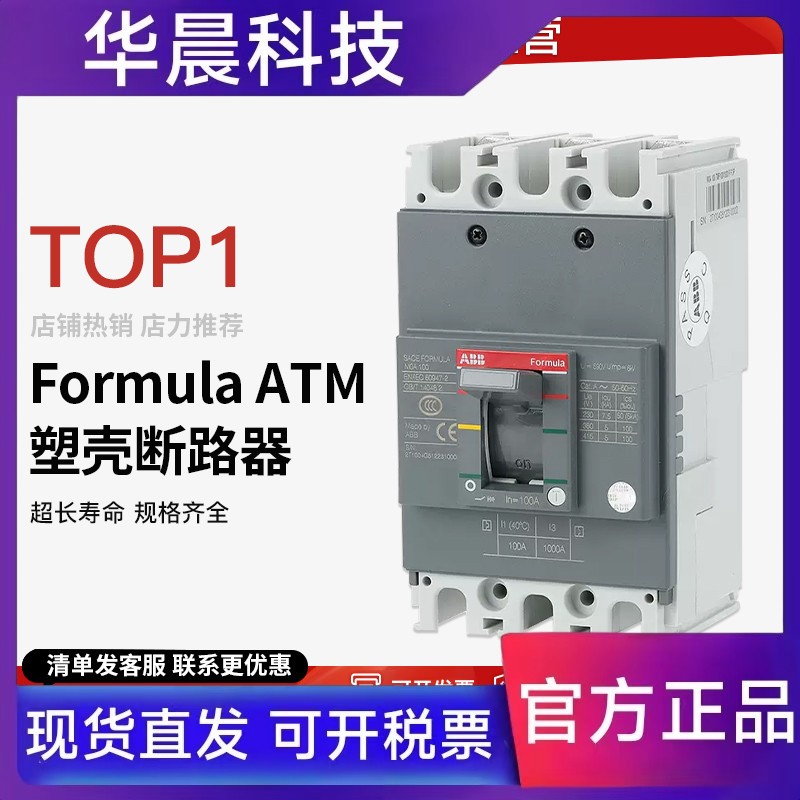 ABB ATM塑壳断路器M0A100 TMF100 3P空开M1A125 M2C250 M3N400630