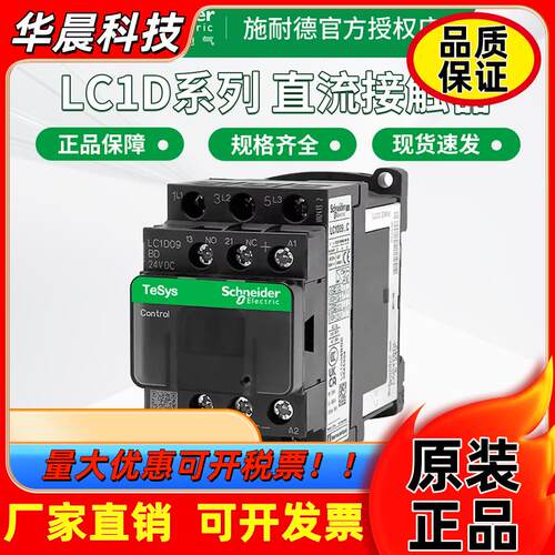 施耐德接触器LC1D09BDC 9/12/18/25A DC24V 110V 220V 直流接触器