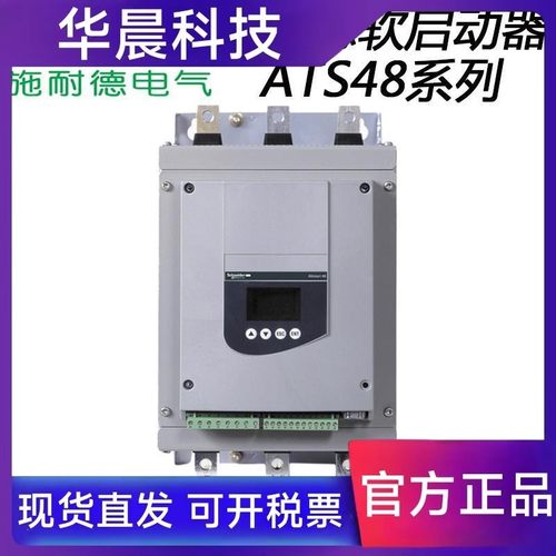 施耐德软启动器ATS48D17Y/22/32/38/47/62/75/88/ATS48C11Y/14/17