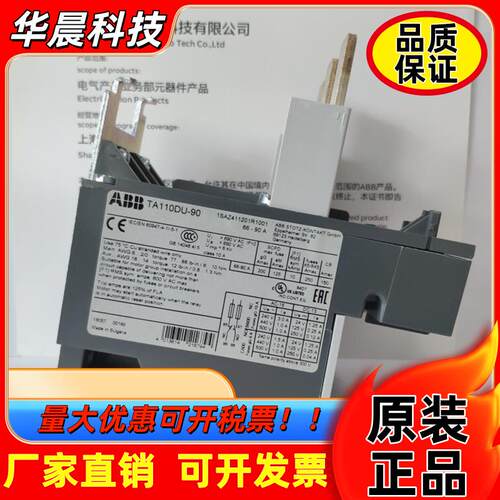 ABB热过载继电器TA110DU-90M电流66-90适用A95A110AX95AX115AX150