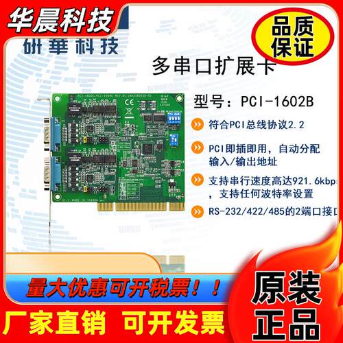 研华 PCI-1602B 2端口RS-232/422/485 PCI通讯卡 PCI-1602B-CE