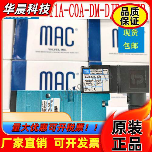 MAC电磁阀411A-C0A-DM-DJBJ-1JB/411A-COA-DM-DJBJ-1JB现货包邮