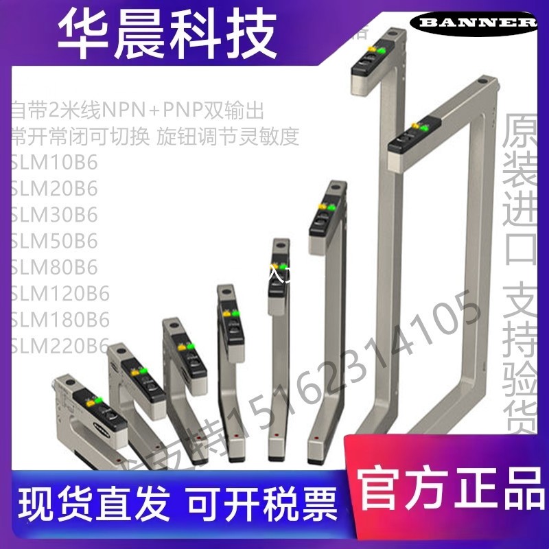 SLM20B6/SLM30B6/SLM50B6/SLM80B6/SLM10B6美国邦纳槽型传感器