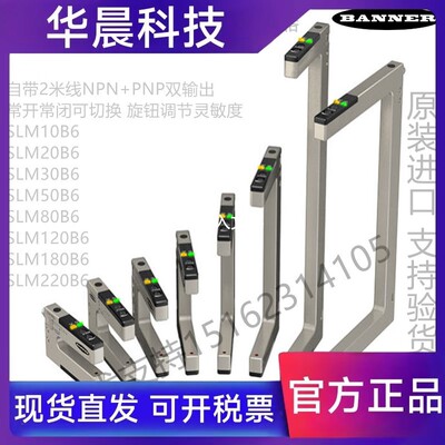 SLM20B6/SLM30B6/SLM50B6/SLM80B6/SLM10B6美国邦纳槽型传感器