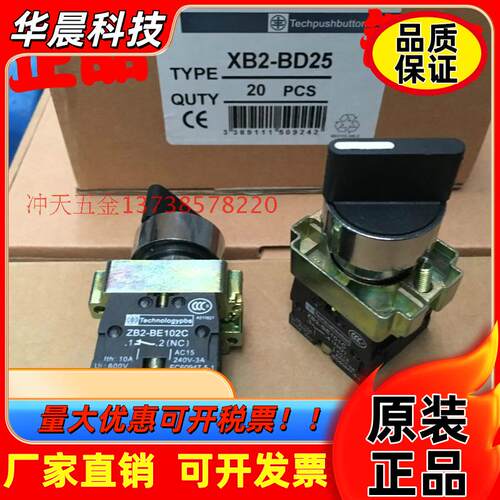 天洲 XB2-BD25 二档位选择开关/旋钮 接触点ZB2-BE101C/BE102C 银