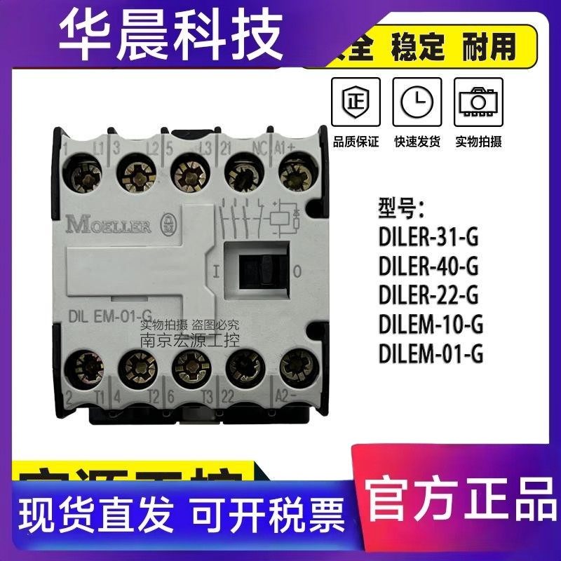 原装伊顿直流接触器DILER-31-G 22-G 40-G DILEM-10-G DILEM-01-G