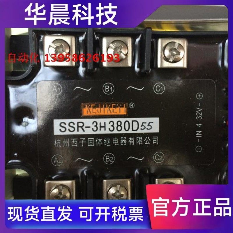 杭州西子 SSR-3H380D55 3H480D55H 3H480D55G 三相交流固态继电器
