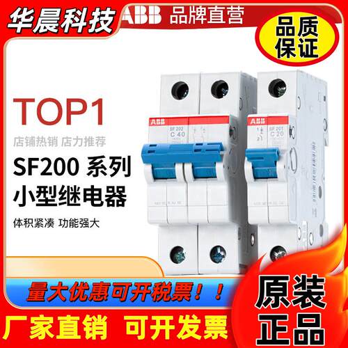 ABB空气开关断路器SF201/SF202/SF203-D10-C16-C20-C25-C32-C40