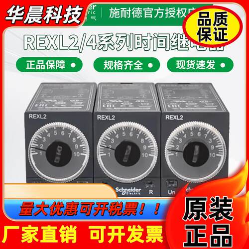 施耐德延时继电器 REXL2TMP7/4TM/P7/BD/B7/JD/F7 延时继电器