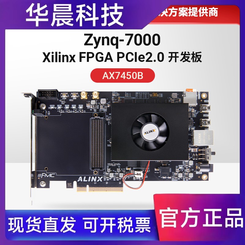 ALINX黑金XILINX FPGA开发板ZYNQ开发板ARM 7100 FMC PCIE EMMC