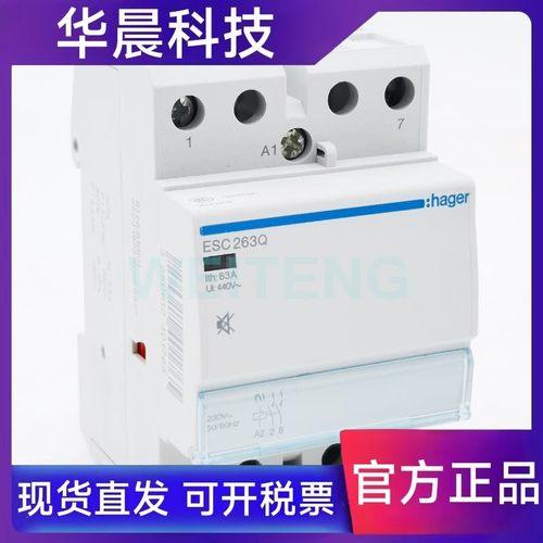 HAGER海格 ESC263Q 家用建筑型接触器63A 单相220V宾馆2P ESC263P