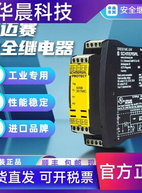 SRB301MC施迈赛全新原装SCHMERSAL安全继电器SRB402EM  SRB301LC
