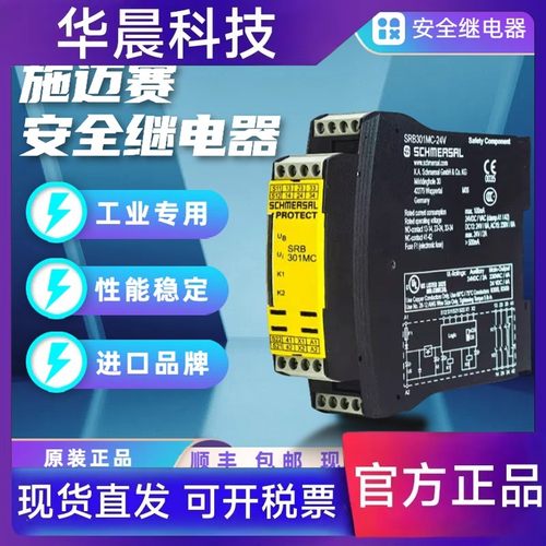 SRB301MC施迈赛全新原装SCHMERSAL安全继电器SRB402EM  SRB301LC