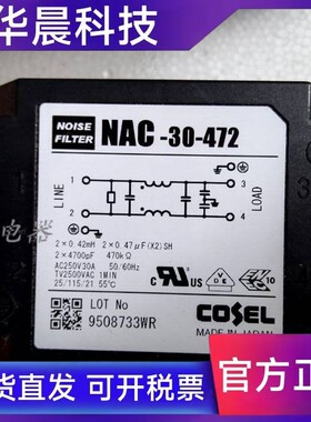 原装COSEL科索滤波NAP NAC-04- 06-10-16-20-30 -472-D MZ1206L
