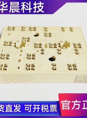 SKIIP31NAB125T12拆机模块SKIIP32NAB125T12和SKIIP31NAB12T10