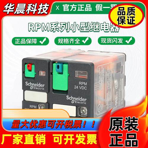 施耐德大功率继电器RPM12BD 22/32/42/P7 RPZF1/2/3/4 继电器底座