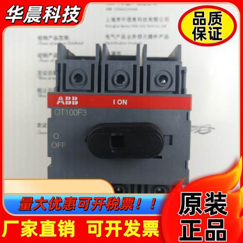 ABB隔离开关 OT100F3 三极-底板及DIN导轨安装 100A