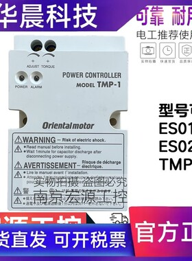 原装日本OM东方力矩马达调速器MODEL TMP-1/ ES01/ES02  ESO1  O2