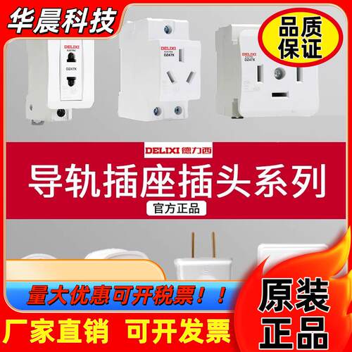 德力西三相四线插头25A三脚AC30模数化空调16A配电箱电线电源插座