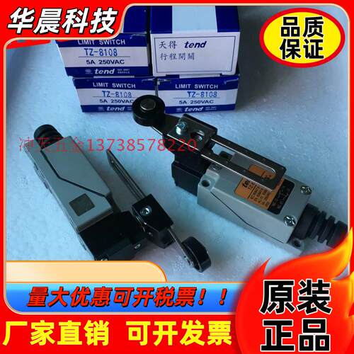 正宗TEND天得 TZ-8108 行程开关/极限开关 8108