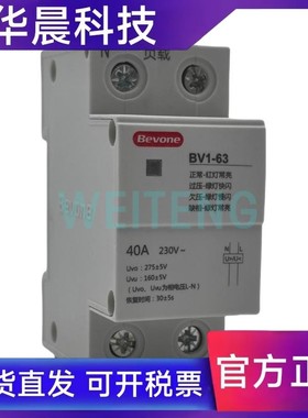 Bevone北元电器 BV1-63 自复式过欠压保护器40A单相1P+N家用220V