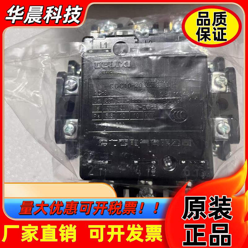 正宗原装CHNT正泰CJT1-20交流接触器220v已停产发德力西取代CDC10