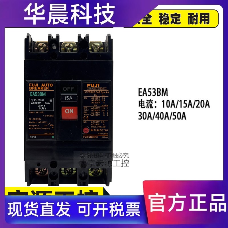 原装富士断路器EA53B EA53BM 3P 50A 40A 30A 20A 15A 10A