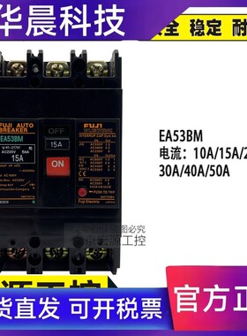 原装富士断路器EA53B EA53BM 3P 50A 40A 30A 20A 15A 10A