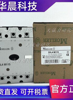 原装正品MOELLER金钟穆勒接触器 DIL4M145 DIL4 AMC115 220V