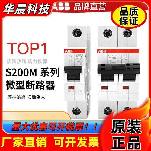 ABB交流空开S202M-C10空气开关1A/63A微型断路器2P小型断路器3P