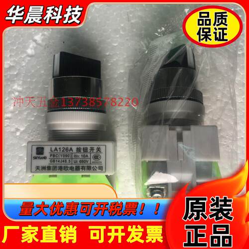 天洲LAY7按钮LA126A-20*21二位旋钮旋转开关两常开接触点银点11*2