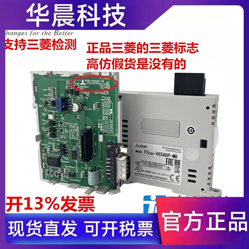 全新日本正品三菱模块FX3U-485ADP-MB 232ADP-MB 假一赔十联保1年