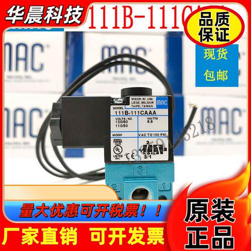 原装美国MAC电磁阀111B-111CAAA 现货包邮