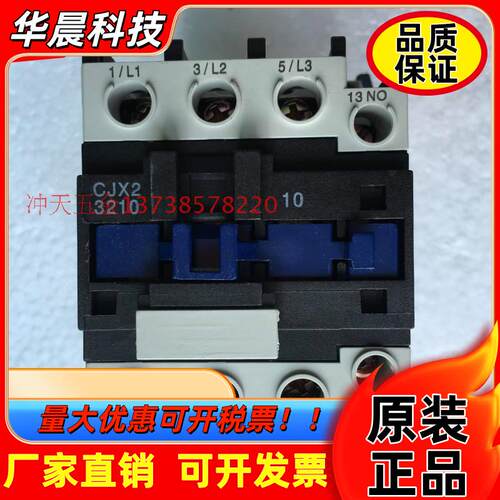 CHNT正泰交流接触器CJX2-3210 /3201 电压齐全220/380/110等