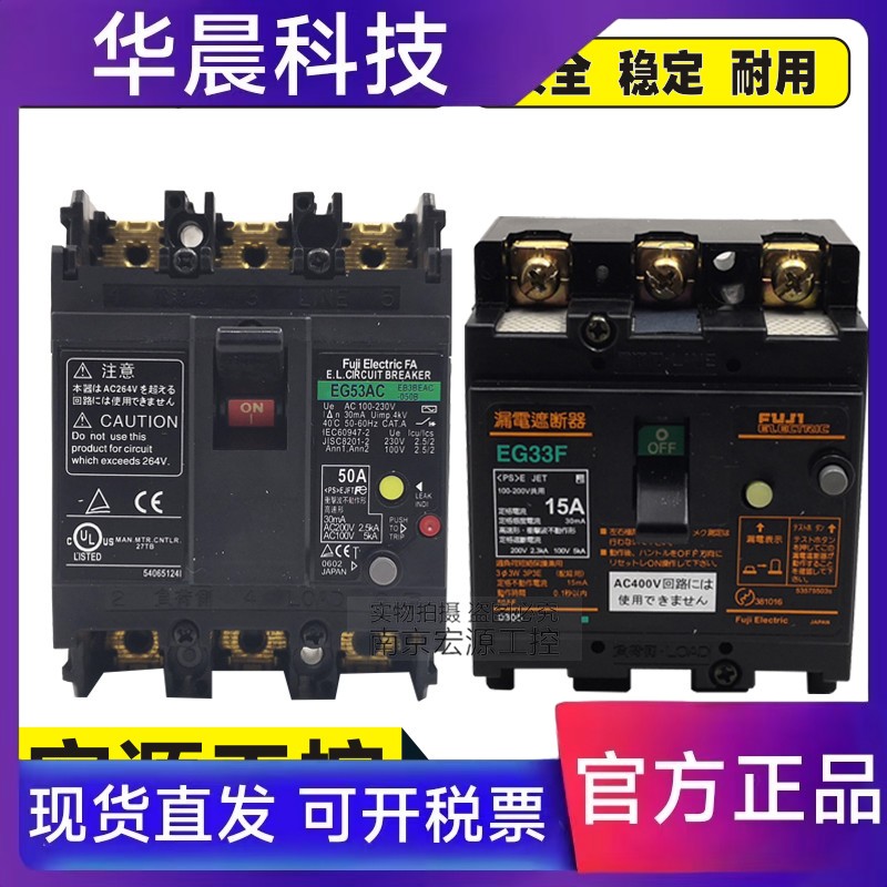原装富士EG33AC 33B EG33F EG53F EG53C EG103C SG53C漏电断路器