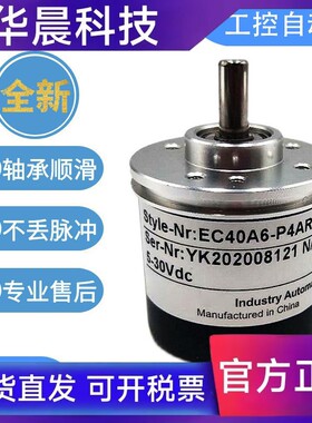 宜科型旋转编码器EC40A6-L5AR/L4PR/H4AR/H4BR/P4CR/H6PR 1024 36