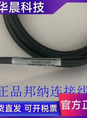 MQDEC2-506 MQDEC2-515 MQDEC2-530 RA 邦纳原装连接线