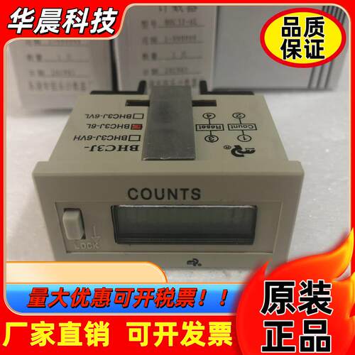 正宗BAILE乐清市佰乐计数器厂COUNTS计数器BHC3J-6L