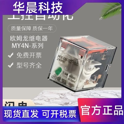 原装欧姆龙MY4N-D2-GS DC24/AC220V中间继电器直流交流 假一罚十