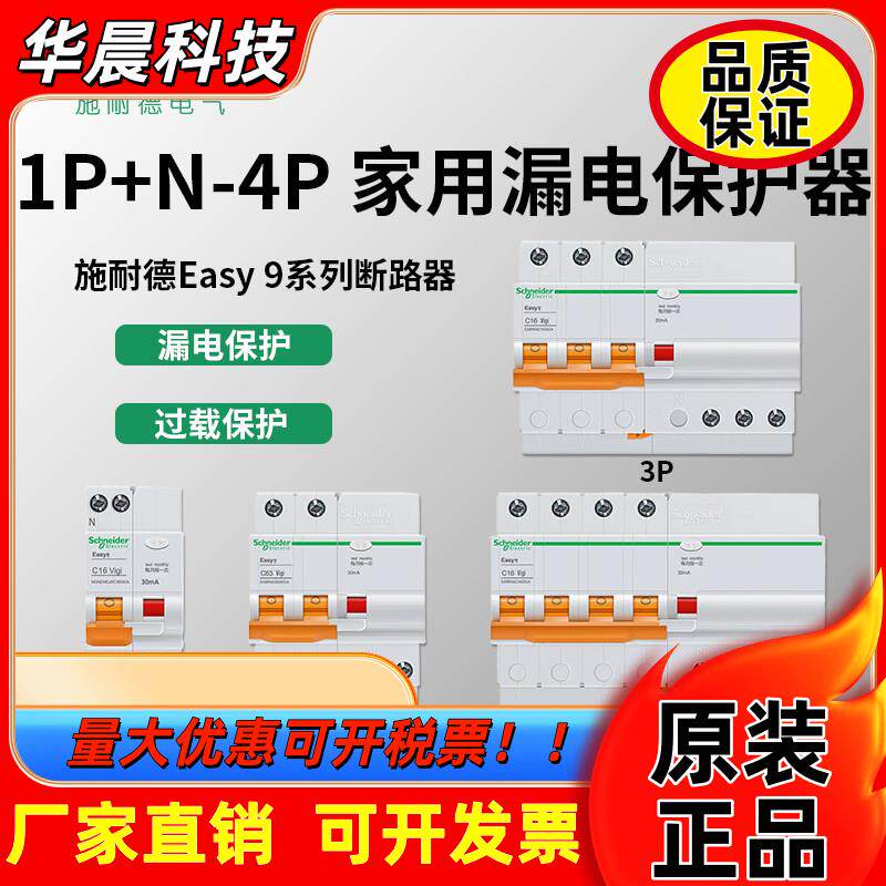 施耐德EA9系列空气开关2P带漏电保护器1P/3P/4P总闸63A小型断路器