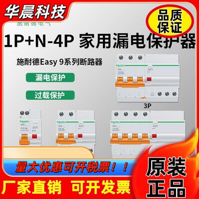 施耐德EA9系列空气开关2P带漏电保护器1P/3P/4P总闸63A小型断路器