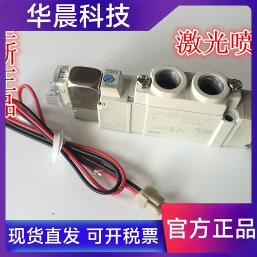 SMC电磁阀 SY5120-5LZD-01 SY5120-4LZD-01 原装正品 激光标签